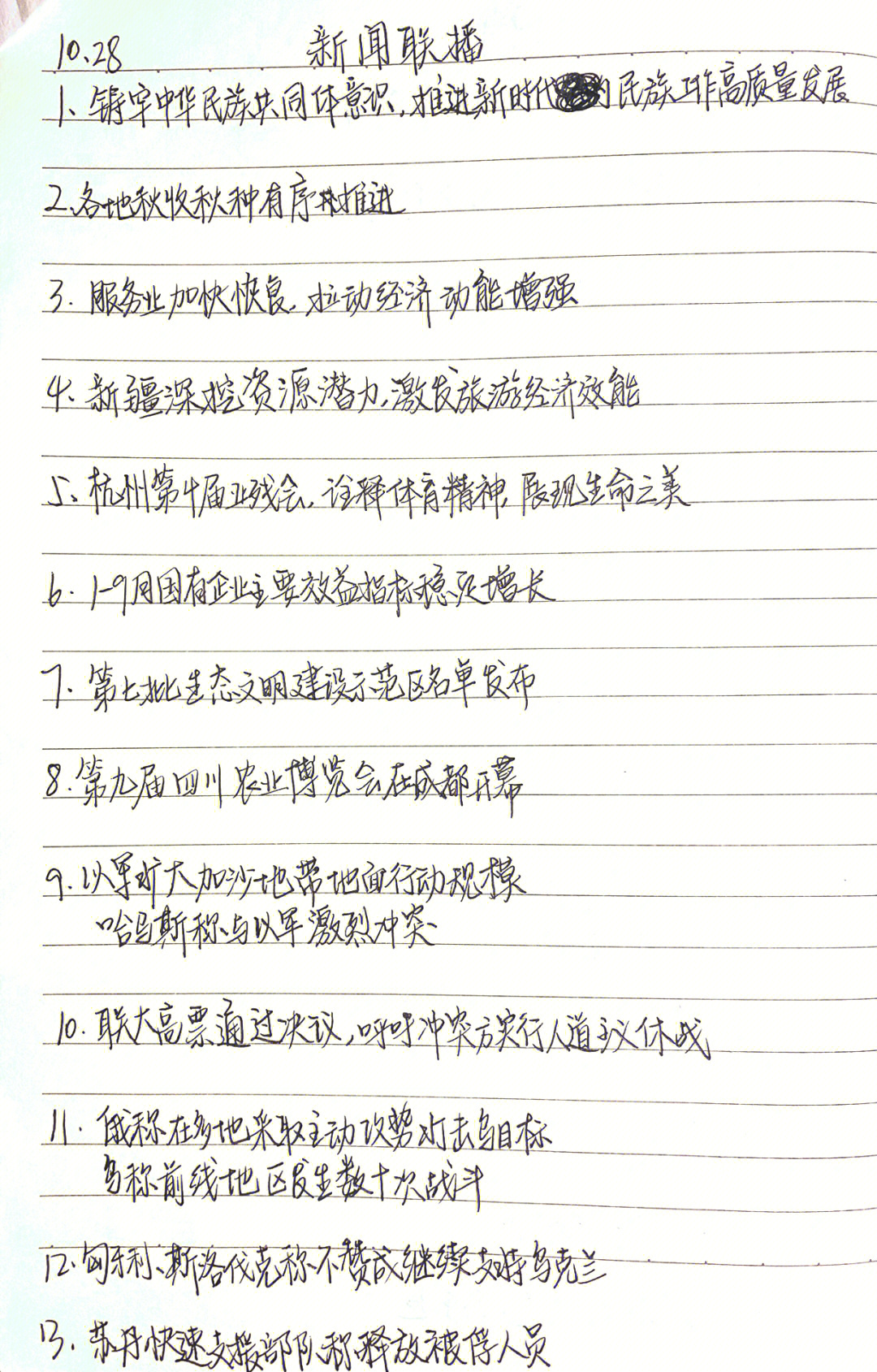 今日新闻摘抄十条（3月11日），今日新闻热点摘要（3月11日）