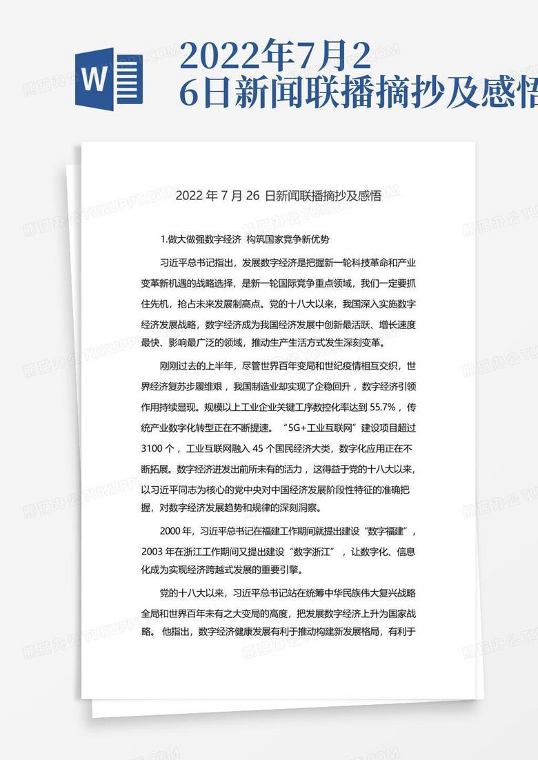 今日新闻摘抄，聚焦时事热点，洞察世界动态，今日新闻聚焦，时事热点与世界动态洞察
