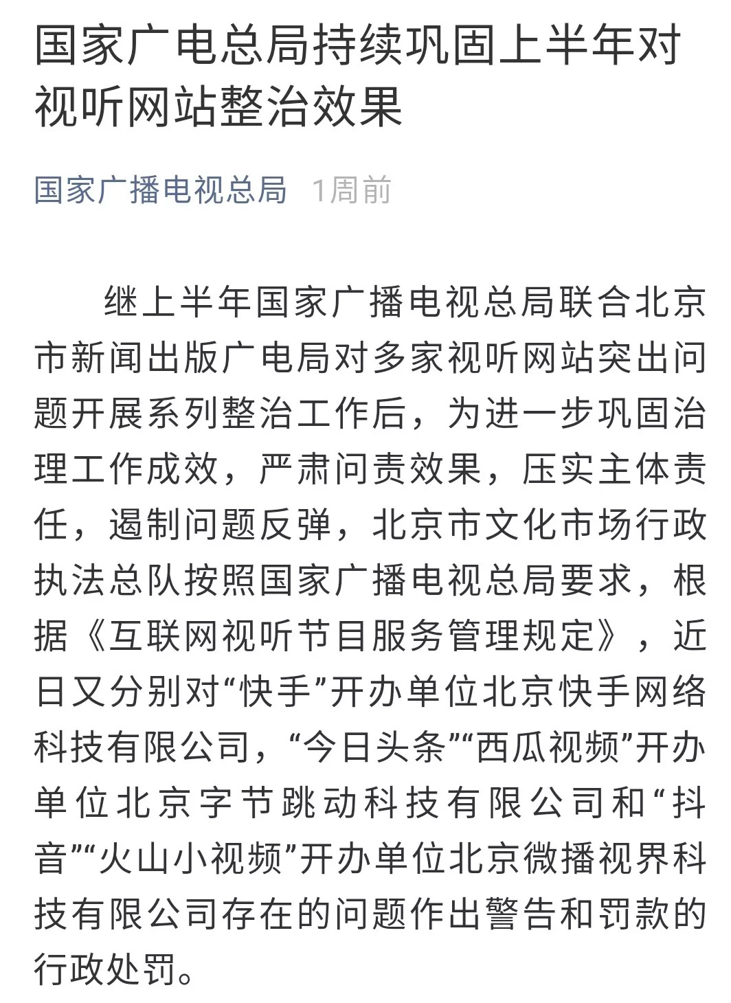 世界新闻头条，罚款最新消息详解，全球新闻焦点，最新罚款消息全面解读