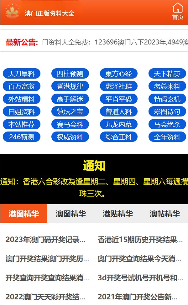 澳门最快的资料开奖大全