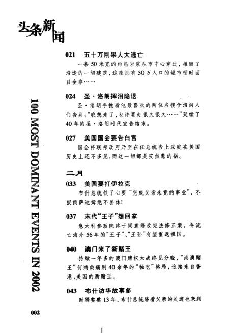 国际新闻概览