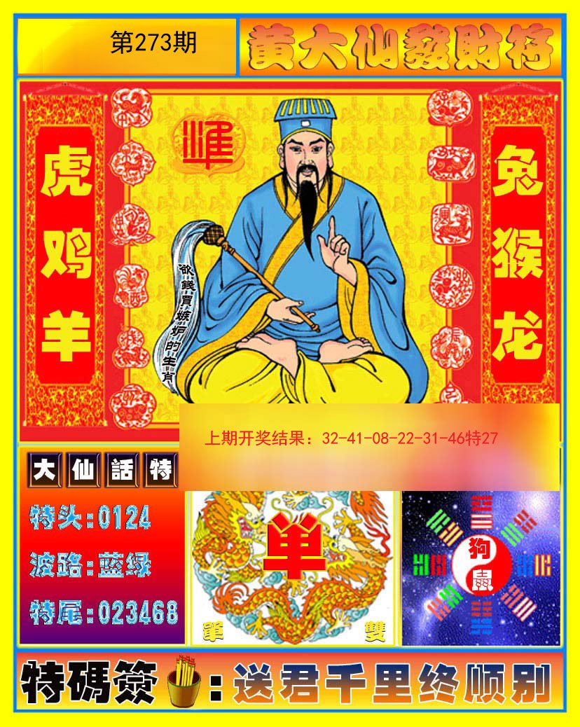 揭秘王中王一肖中特黄大仙资料——探寻背后的神秘与真相，揭秘王中王一肖中特黄大仙背后的神秘真相