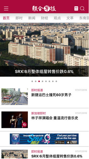 新加坡联合早报南略网手机中文版，信息时代的移动传媒先锋，新加坡联合早报南略网手机中文版，信息时代的移动传媒领军者