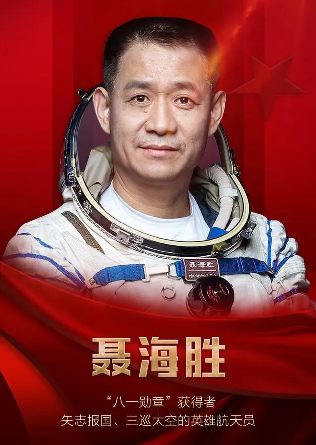 聂海胜获得的荣誉与奖励，太空探索的杰出贡献者，聂海胜，太空探索的杰出贡献者，荣誉满载的航天英雄