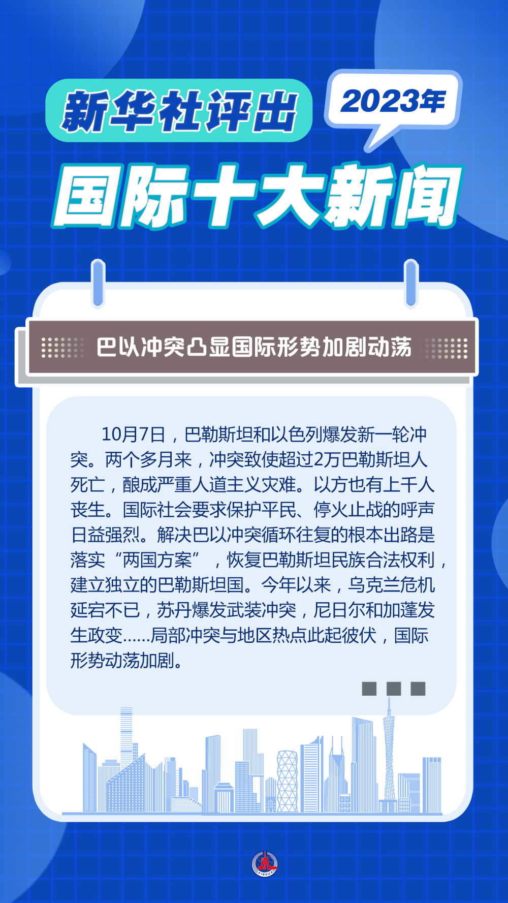 国际时事新闻2023年最新报道——聚焦国际风云变幻的十二月，国际风云变幻的十二月，最新国际时事新闻报道（2023年）