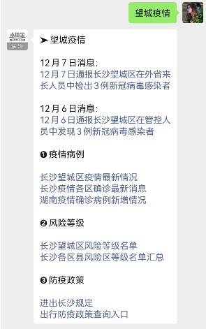 今天长沙疫情最新情况，长沙疫情今日最新动态