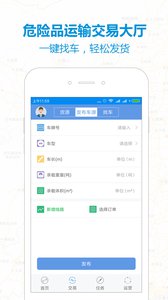 危化镖局App下载，引领危化品物流新时代的智能平台，危化镖局App，引领危化品物流新时代的智能平台下载