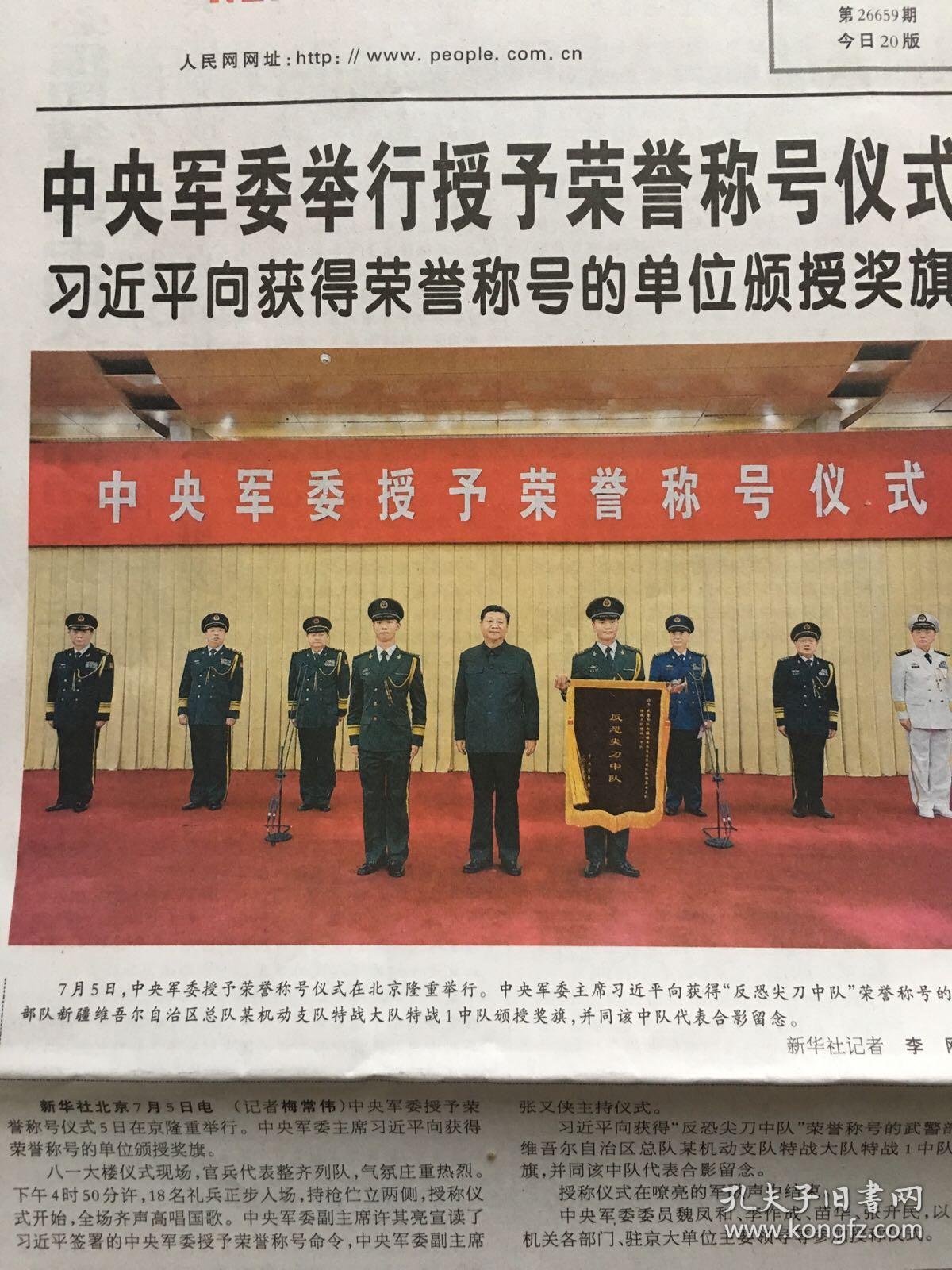 晋升上将名单