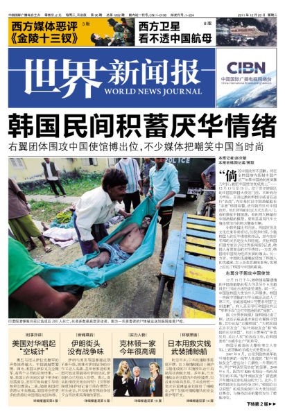 世界新闻周刊