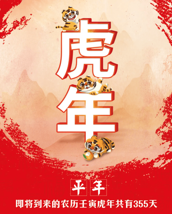 今天是虎年的最后一天，虎年最后一天告别，迎接兔年新春