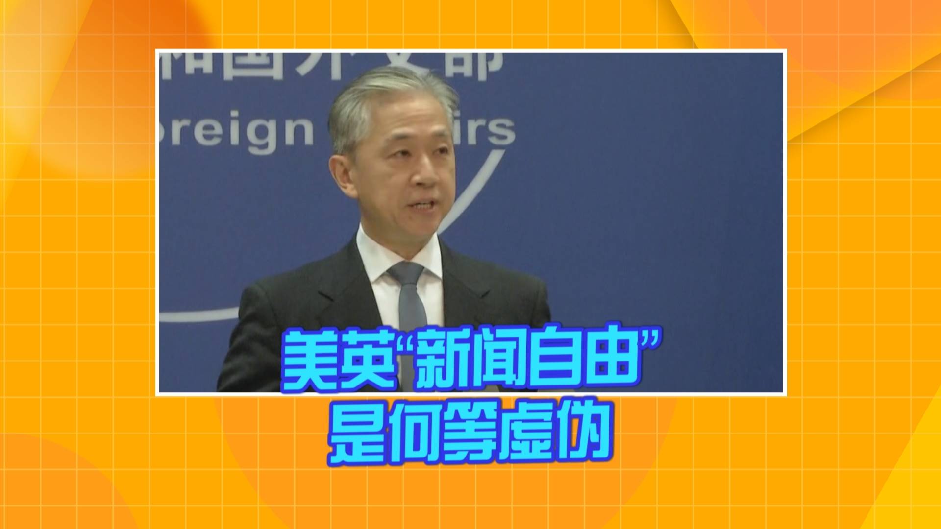新闻自由，言论的翅膀，社会的脉搏，新闻自由，言论的翅膀，社会的脉搏之声