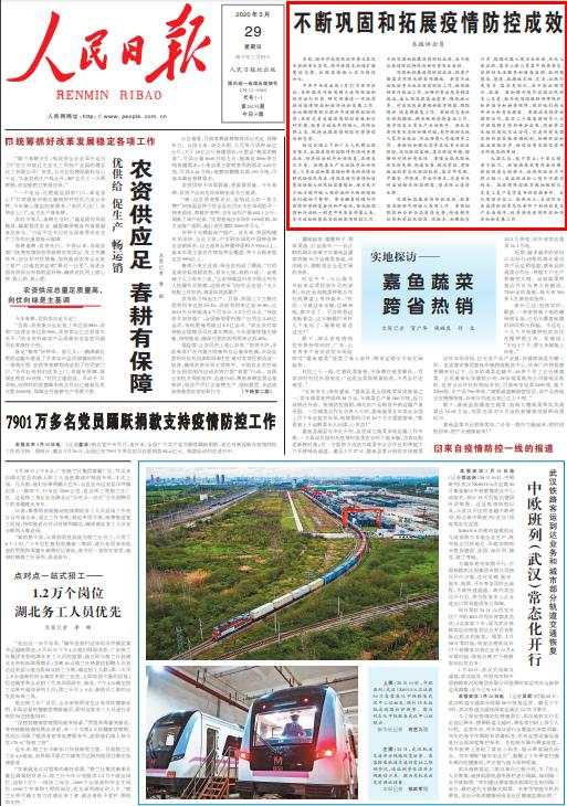 人民日报报道，新冠疫情最新消息，新冠疫情最新消息，人民日报权威报道