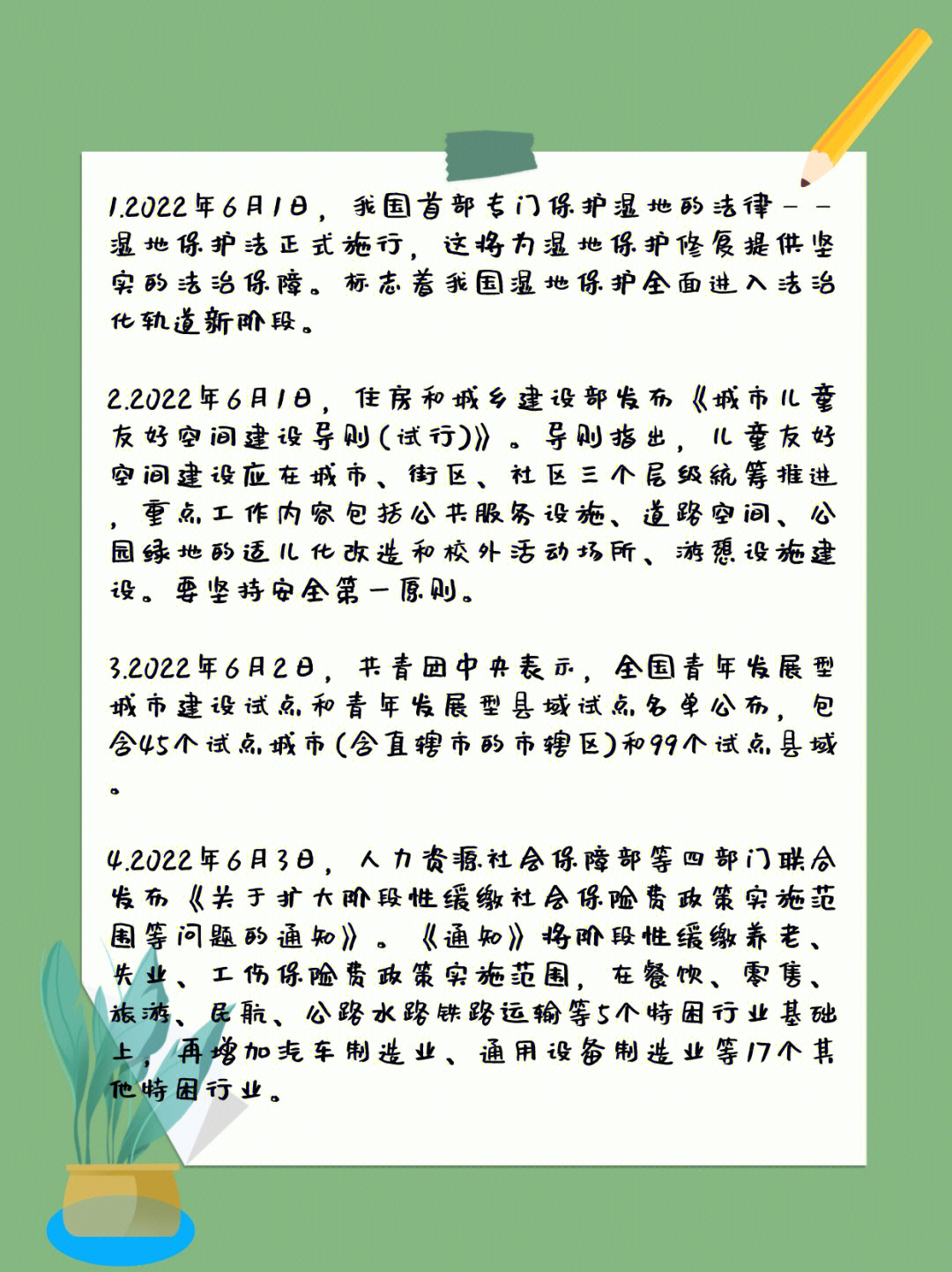 政治新闻摘抄2022，聚焦时代热点，解读政策动向，聚焦时代热点，解读政策动向，政治新闻摘抄2022摘要速递