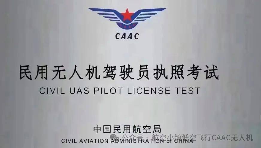 CAAC无人机执照培训机构——引领无人机行业的先锋力量，CAAC无人机执照培训机构，无人机行业的领军培训机构