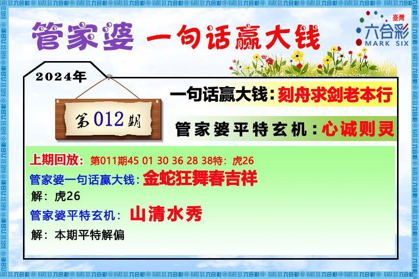 管家婆王中王