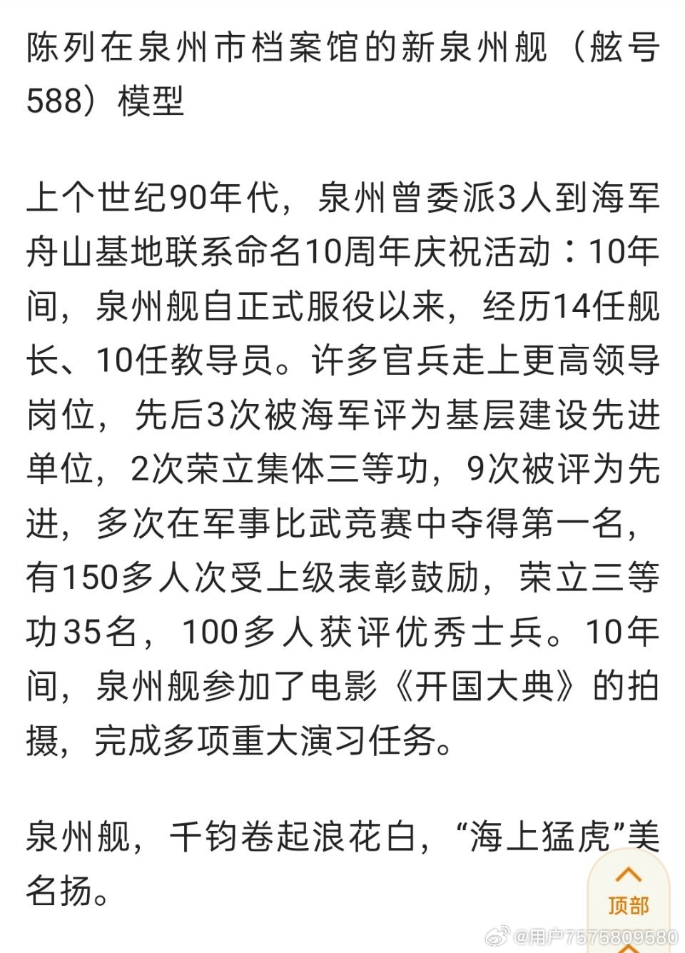 海军泉州舰最新消息深度解析，海军泉州舰最新动态深度解析