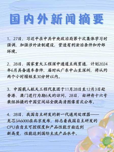 今天重大新闻文字版，揭示最新科技突破与社会动态，今日重大新闻揭秘，最新科技突破与社会动态速览