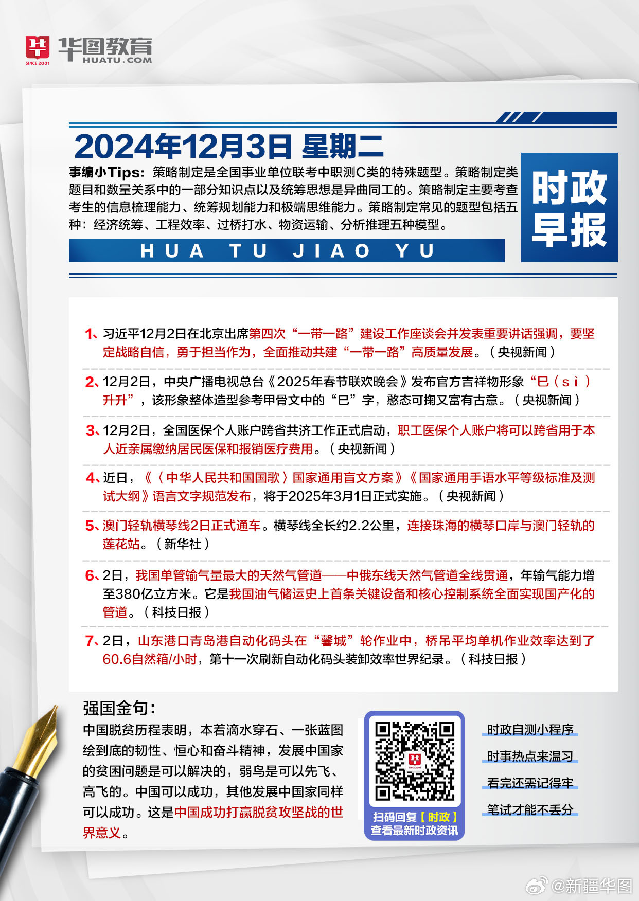 2024年3月25日全球时事新闻综述，全球时事新闻综述（2024年3月25日）