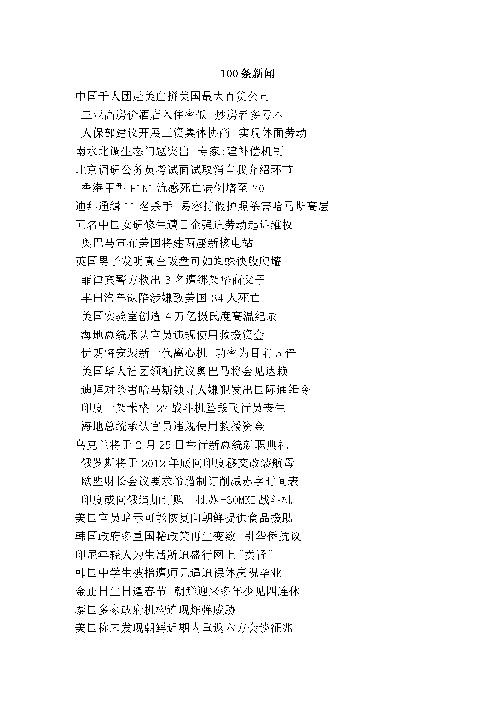 时事热点