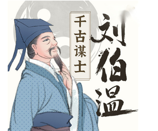 刘伯温王中王资料一肖中，历史传奇与智慧象征，刘伯温，历史传奇与智慧象征——一肖中的王中王资料