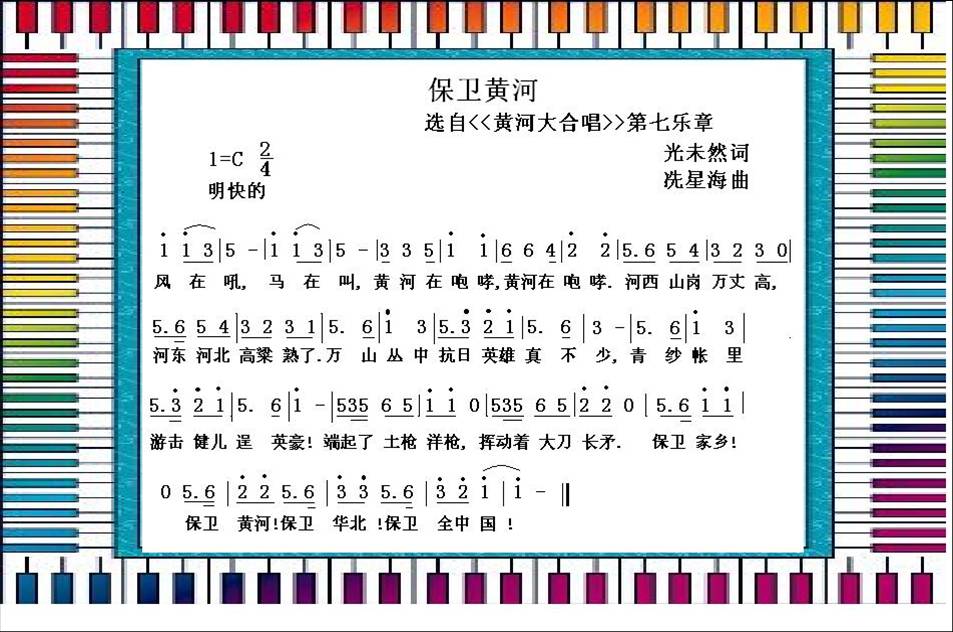 军歌保卫黄河，历史的回响与时代的呼唤，军歌保卫黄河，历史的回响与时代的呼唤