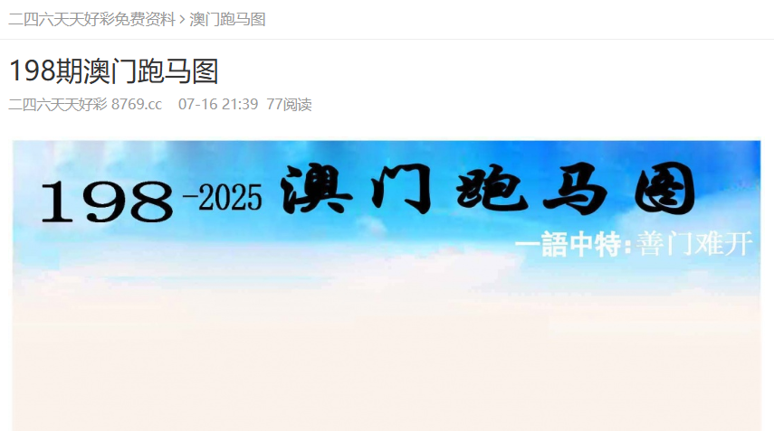 澳门正版资料，探索未来的免费资源之旅（2025年展望），澳门正版资料，未来免费资源之旅的展望（2025年展望）