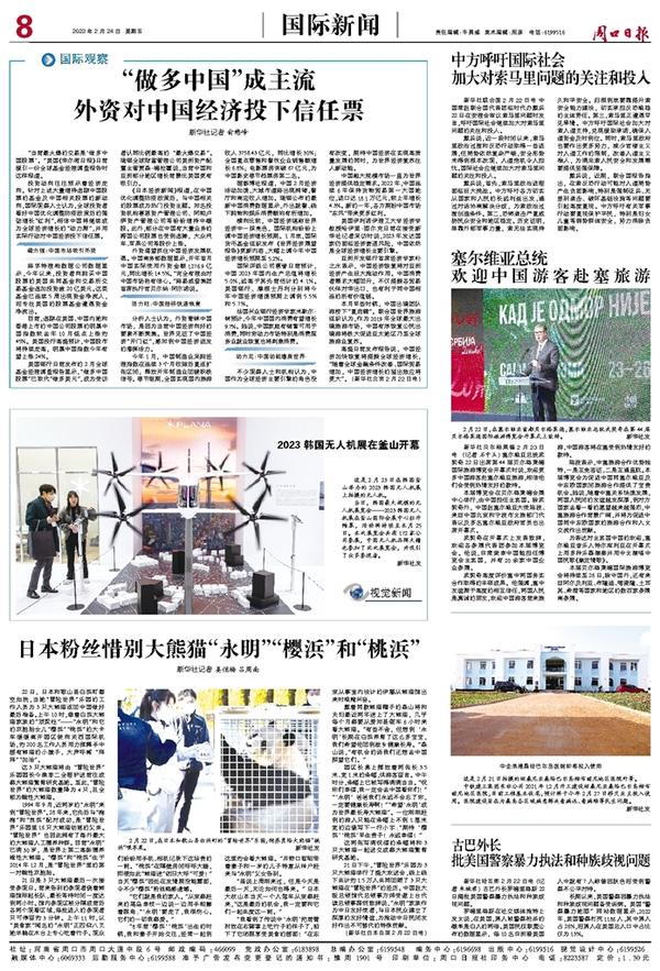 全球聚焦