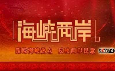 海峡两岸，今晚共赏月圆之夜，海峡两岸共赏月圆之夜，共度佳节，同享团圆时光