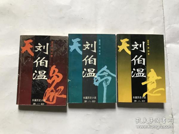 刘伯温平特一肖，历史传奇与数字世界的交融，刘伯温平特一肖，历史传奇与数字世界的交汇点