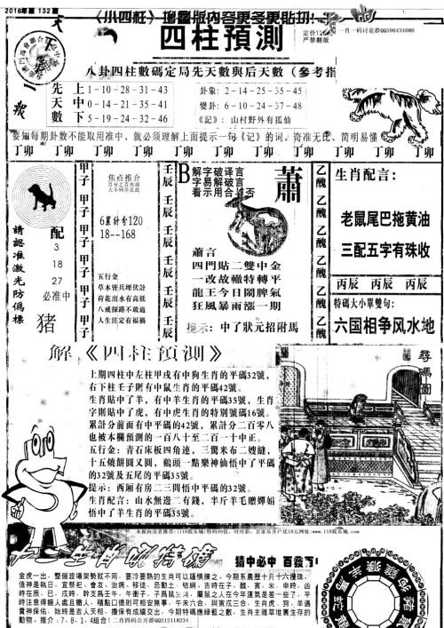 特马王中王一肖中特王