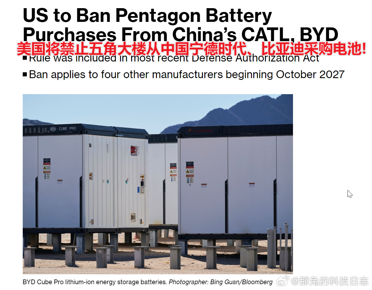 美国会禁止国防部从中企采购电池，影响与挑战分析，美国国防部对中企采购电池禁令的影响与挑战分析