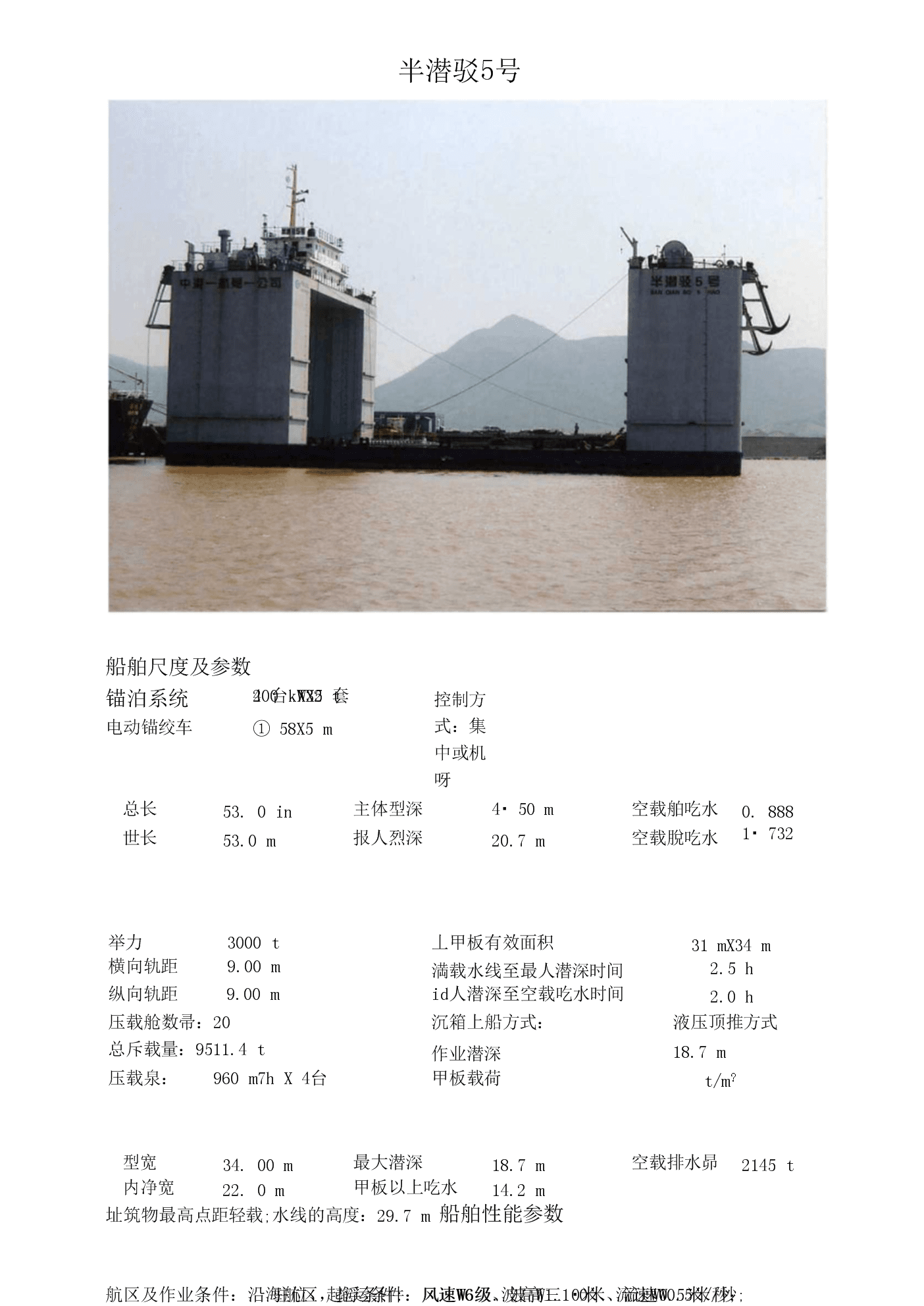 半潜船下潜过程中的船舶外力计算研究，半潜船下潜过程中的船舶外力计算研究综述