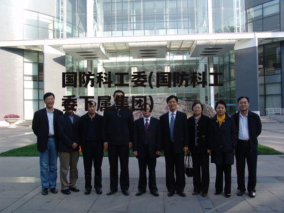 湖北省国防科工局，推动国防科技工业发展的重要力量，湖北省国防科工局，国防科技工业发展的推动力量