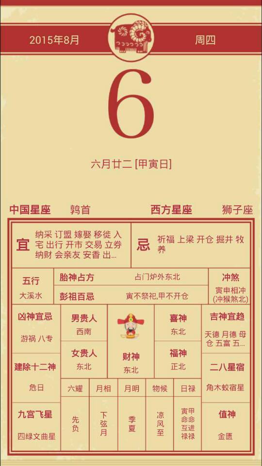 今天是什么日子黄历，今日黄历查询及解读