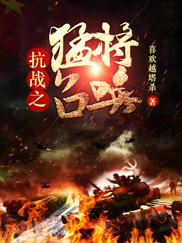 抗战之强势崛起，中华民族的不屈精神与复兴之路，抗战之强势崛起，中华民族的不屈精神与复兴之路的辉煌篇章