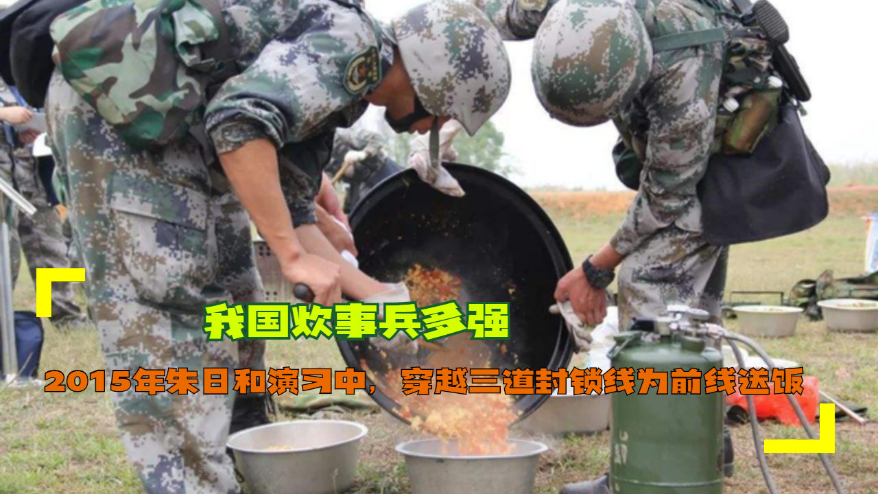 朱日和军演中的炊事兵，送饭背后的故事，朱日和军演中的炊事兵，送饭背后的故事揭秘