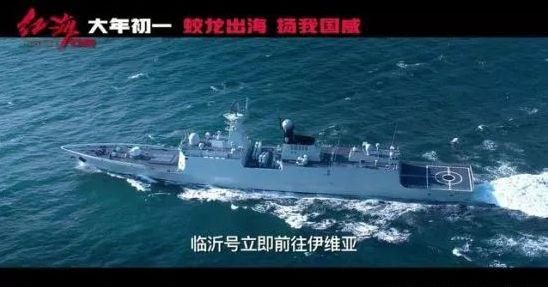 红海行动中的军舰，展现现代海军力量的杰出代表，红海行动军舰，现代海军力量的璀璨明珠
