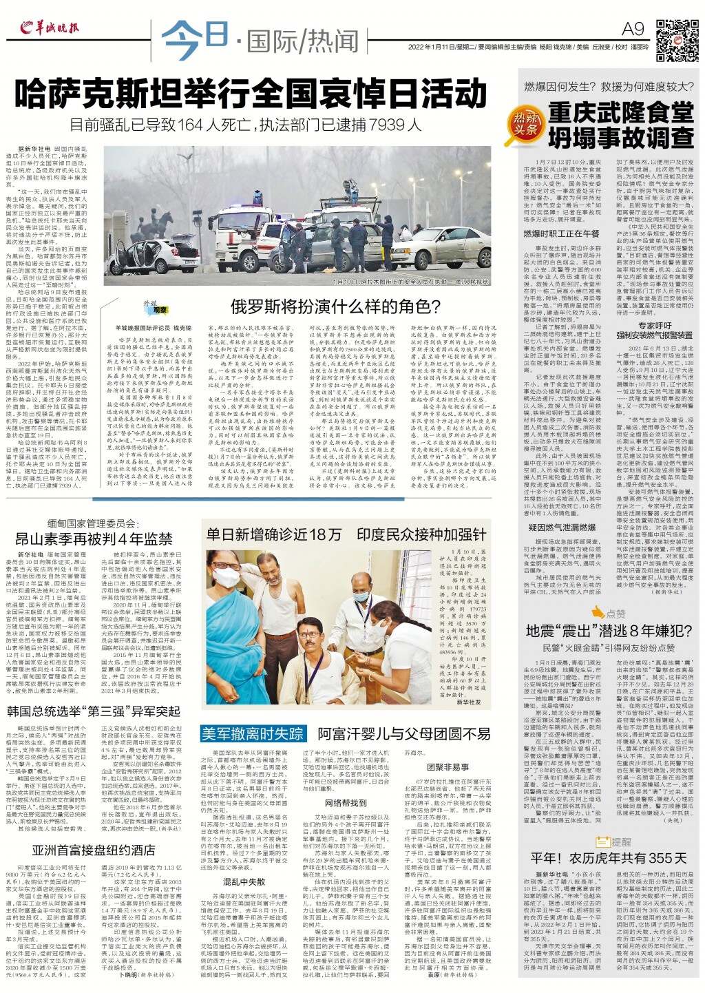 国际新闻