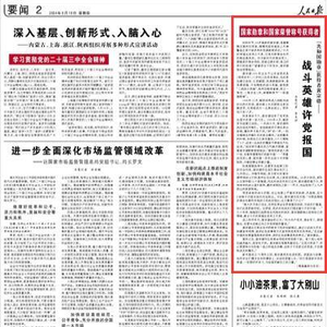 五位戍边英雄，人民日报致敬英雄精神的典范，五位戍边英雄，人民日报赞誉的英雄精神典范
