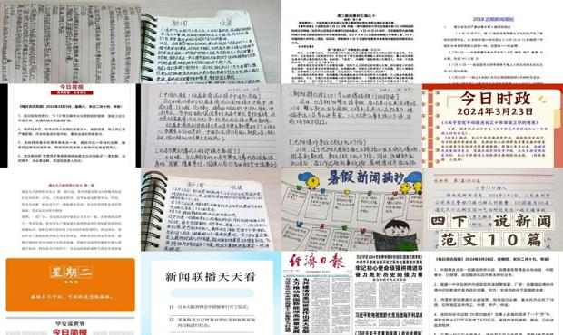 四年级下册新闻摘抄精选（2023年），四年级下册新闻精选摘要 2023年