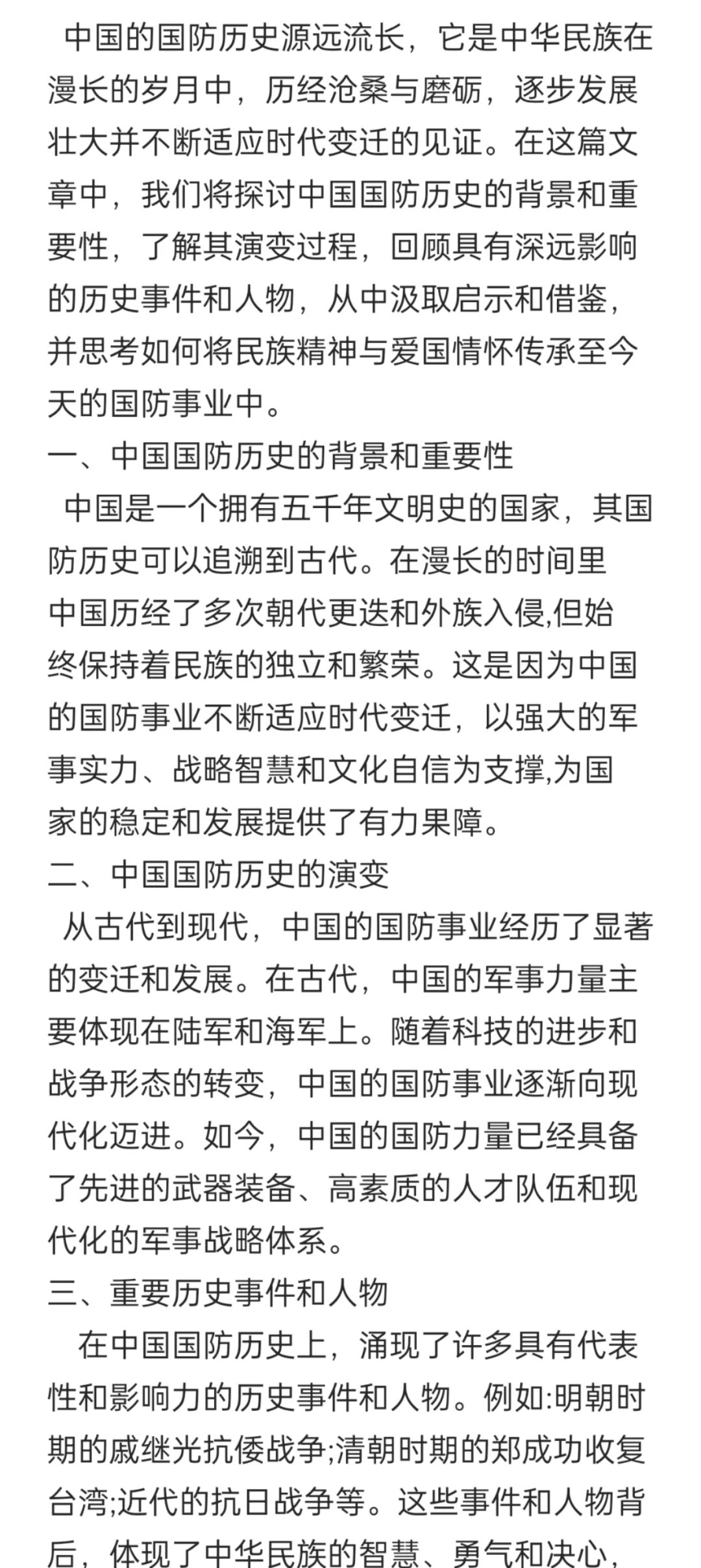 国防史对今天国防的启示，国防史对现代国防建设的启示与影响