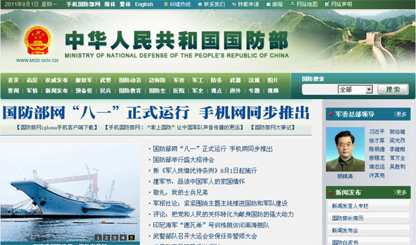 中华人民共和国国防网站，构建国防信息化建设的坚实平台，国防信息化建设的坚实平台，中华人民共和国国防网站概述