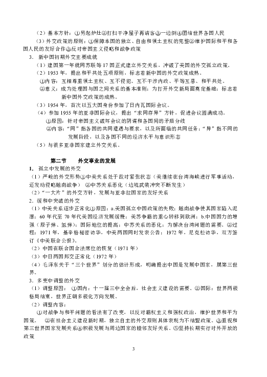 国防历史的启示论文，国防历史的启示与教训探讨