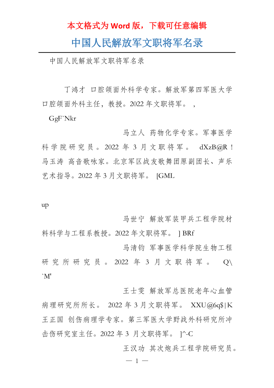 中国文职将军名单及其贡献，中国文职将军名单与他们的贡献概览