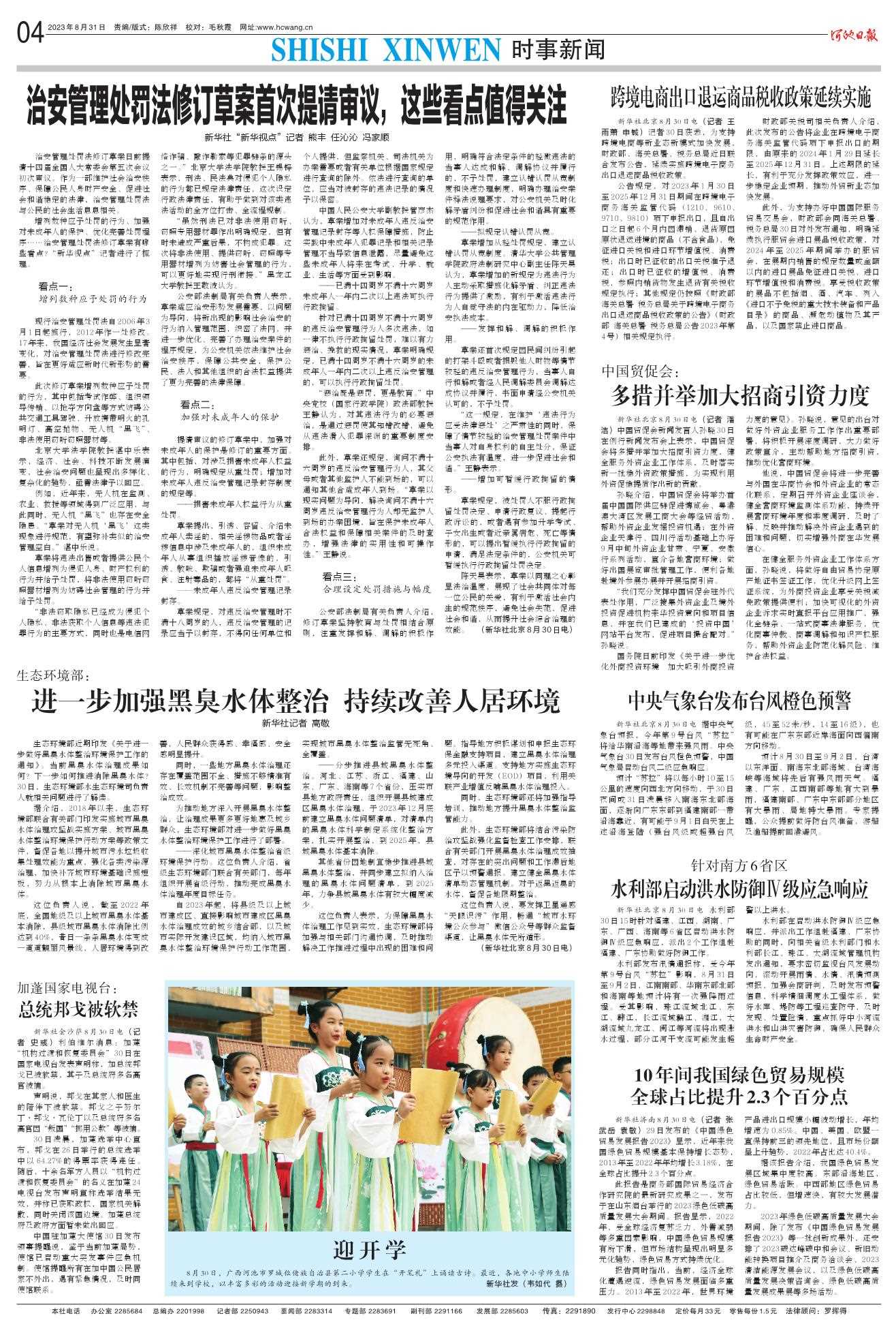 时事新闻最新报道，聚焦2023年五月全球热点事件，全球热点事件聚焦，2023年五月时事新闻回顾与深度报道