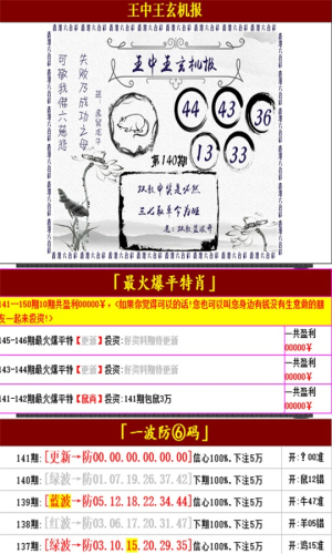 王中王平特一肖四不像