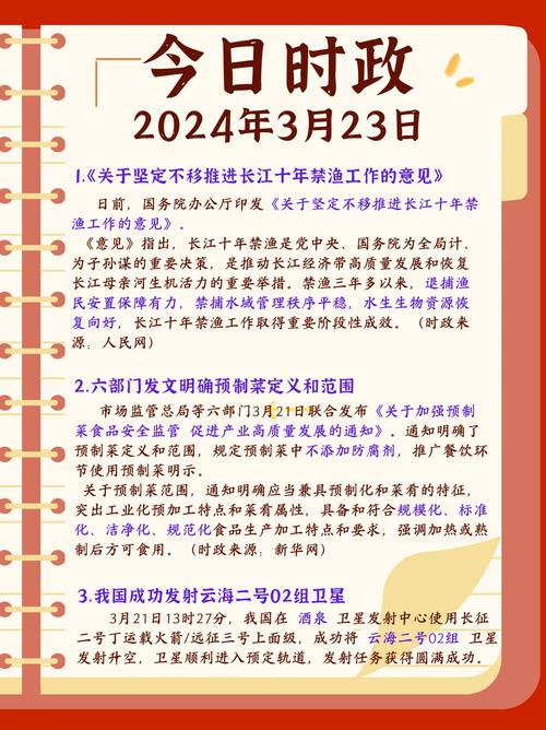 近三天发生的重要新闻摘抄，近三天全球要闻概览