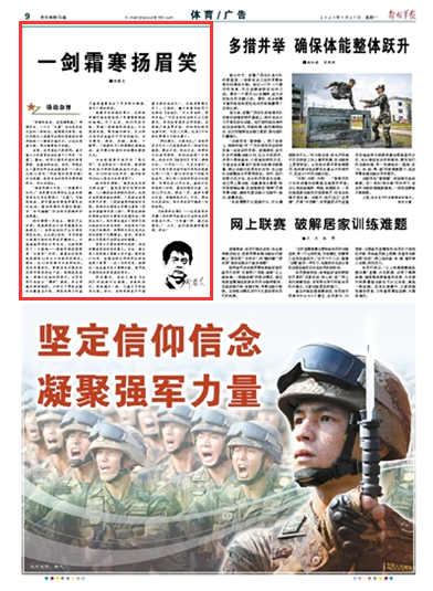担当精神在军网中的体现，军网中的担当精神展现