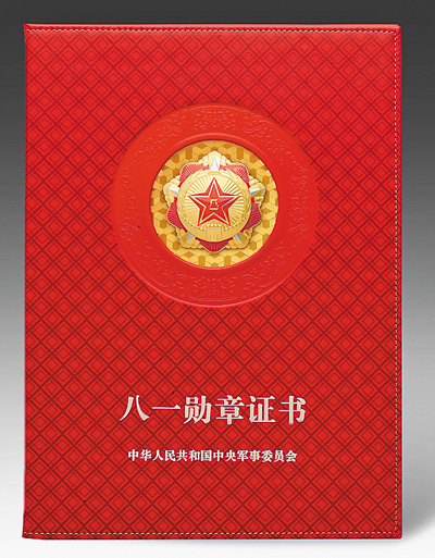 八一勋章的奖励与待遇，荣耀与尊崇的象征，八一勋章，荣耀与尊崇的象征，奖励与待遇并存