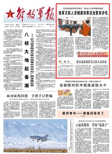 解放军报8月12日报道聚焦，新时代国防建设与军事改革，解放军报聚焦，新时代国防建设与军事改革的步伐